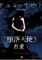 堕落天使  3  烈爱