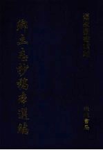 乡土志抄稿本选编  5