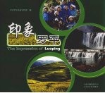 印象<em>罗平</em> 中英文本 The impression of luoping eng
