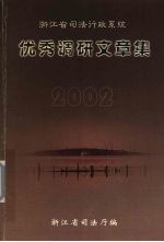 优秀调研文章集  2002