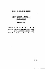 现行建筑<em>安装</em>规范大全  <em>采暖</em>通风、管道篇