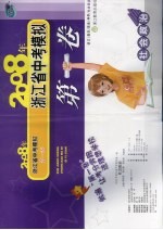 2008年浙江省中考模拟第1卷  社会政治