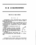 支挡结构设计手册