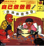 贝贝熊系列丛书  第2辑  31-50  英汉<em>对照</em>  自己做做看