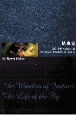 名著典藏  昆虫记  英文版