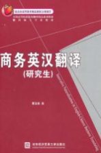 商务<em>英汉</em><em>翻译</em>  研究生