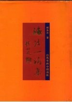 白马寺与中国佛教  海法一滴集