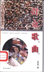 群众歌曲