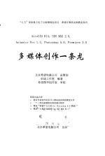 AutoCAD R14、<em>3DS</em> <em>MAX</em> <em>2</em>.0、Animator Pro 1.3、PHOTOSHOP 5.0、Premiere5.0多媒体创作一条龙