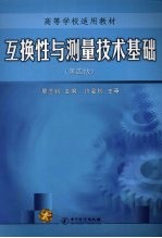 互换性与测量<em>技术</em><em>基础</em>  <em>第</em><em>4</em><em>版</em>