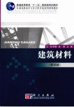 建筑材料
