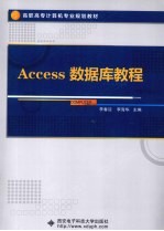 <em>Access</em><em>数<em>据库</em></em>教程