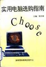 <em>实用</em><em>电脑</em>选购指南