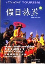 假日旅游  2006  春
