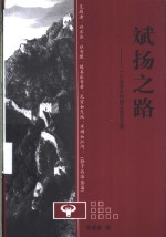 斌扬之路-一个北方乡村的工业化之旅