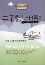 <em>丰<em>子恺</em></em>与《白鹅》