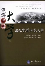 <em>西北</em>农林科技<em>大学</em>