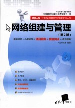 <em>网络</em><em>组建</em><em>与</em><em>管理</em>