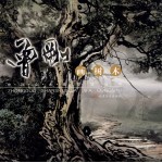 <em>曾刚</em>画树木