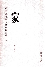 <em>家</em>  第3册