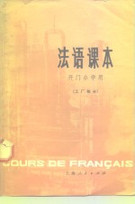 法语课本