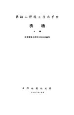 桥涵  上