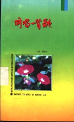 同唱一首歌