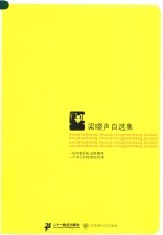 <em>梁晓</em>声自选集
