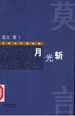 <em>月光</em>斩