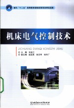 机床电气控制<em>技术</em>