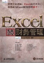 <em>Excel</em>高效办公  财务管理