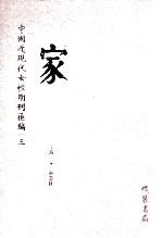 <em>家</em>  第4册