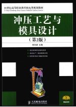 冲压工艺与模具<em>设计</em>