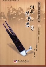 河北传统器乐