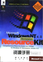 Microsoft <em>Windows</em> NT Workstation <em>4.0</em>资源手册