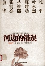 <em>河边</em><em>的</em>错误