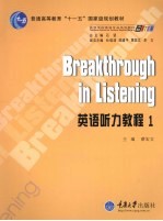 英语<em>听力</em><em>教程</em>  <em>1</em>