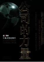 公司<em>的</em>力量