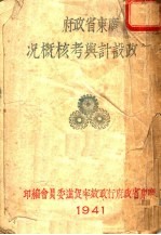 广东省政府行政<em>设计</em>与考核概况