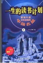 影响中国历史进程的中国名址  5