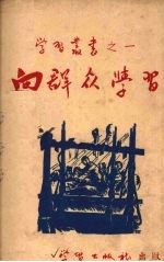 <em>向</em>群众学习