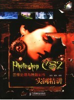 Photoshop CS2<em>图像</em><em>处理</em>与特效制作<em>实例</em>精讲