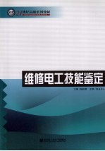 维修电工技能鉴定
