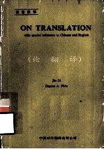 ON TRAN<em>S</em>LATION  with <em>s</em>pecial <em>reference</em> <em>to</em> Chine<em>s</em>e and Engli<em>s</em>h  (论翻译）