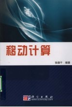 移动<em>计算</em>