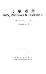 巧用活用中文 Window<em>s </em>NT <em>Se</em>rver 4