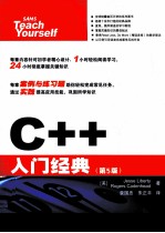 C++入门<em>经典</em>  <em>第</em><em>5</em>版