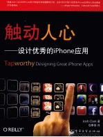 触动人心  <em>设计</em>优秀的iPhone应用