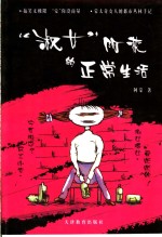 “淑女”阿蒙的<em>正常</em><em>生活</em>