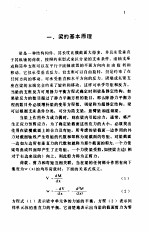 结构工程与<em>应用</em>力学数据手册  第1卷  梁